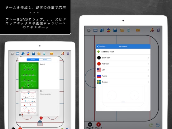 コーチのタクティカルボード-ホッケーのおすすめ画像3