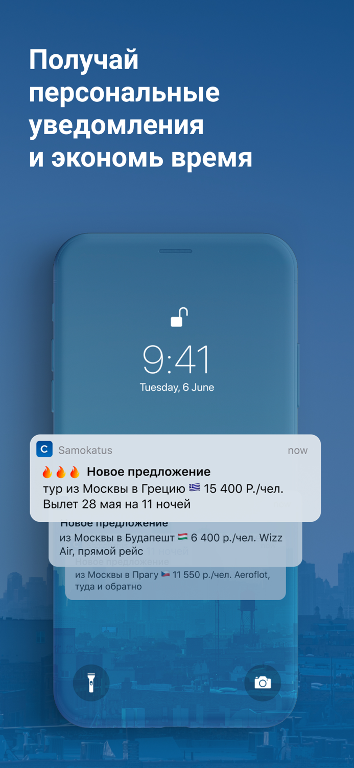 Самокатус выгодные авиабилеты