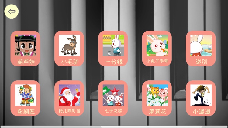 早教钢琴 - 音乐教育启蒙智力益智游戏
