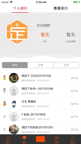 Game screenshot 定向越野 apk