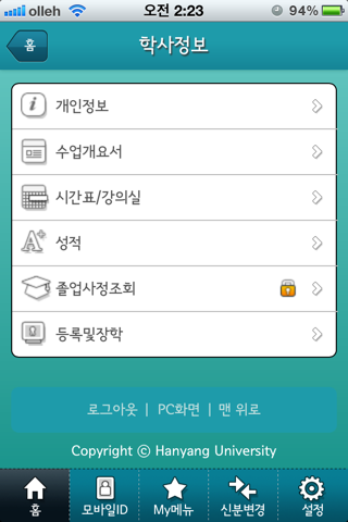 한양대학교 screenshot 4