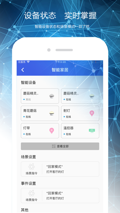 蘑菇智能 app screenshot