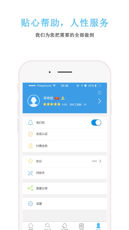 e族防水 screenshot-3
