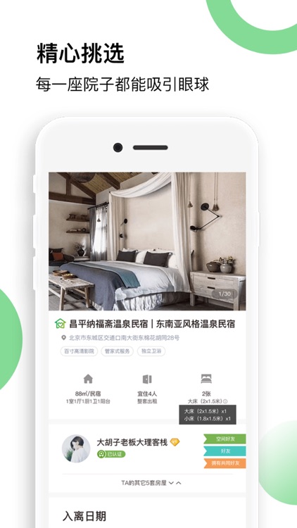 去旅居-醉美民宿预订平台