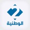 Application iOS officielle de la télévision tunisienne Watania 2