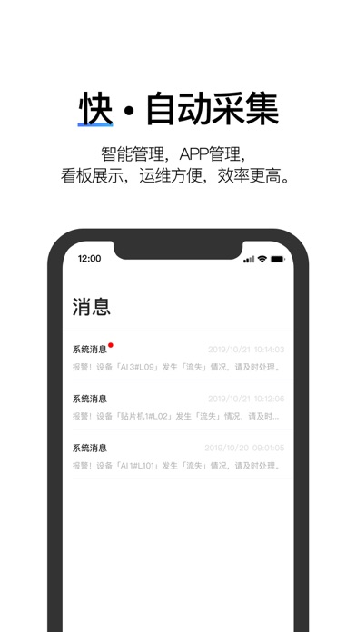 设备管家-友文制联云·智慧工业 Screenshot