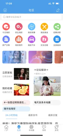 Game screenshot 海安零距离-海安人的网上家园 apk