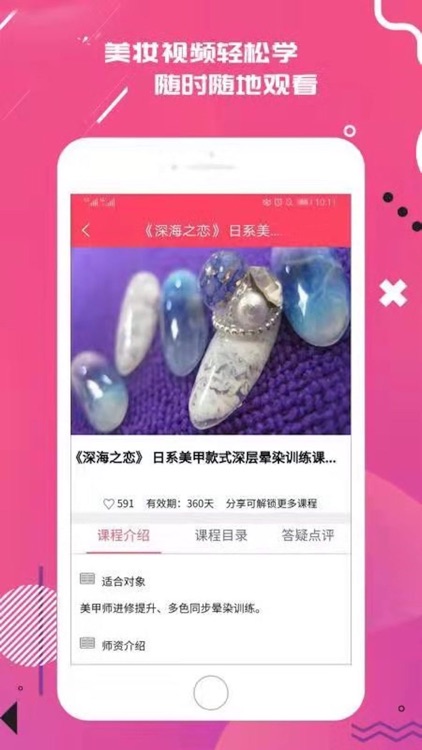 米米课堂-美甲视频教程 screenshot-3