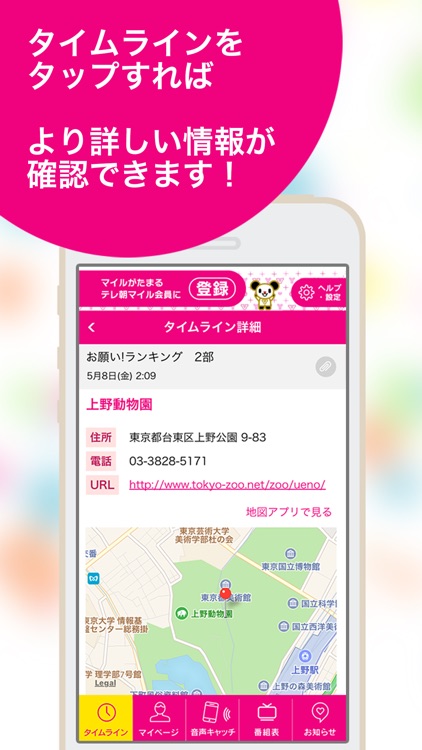 テレ朝アプリ