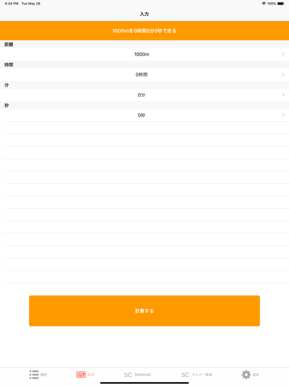 マラソンランナーのための計算機2018 iPad screenshot