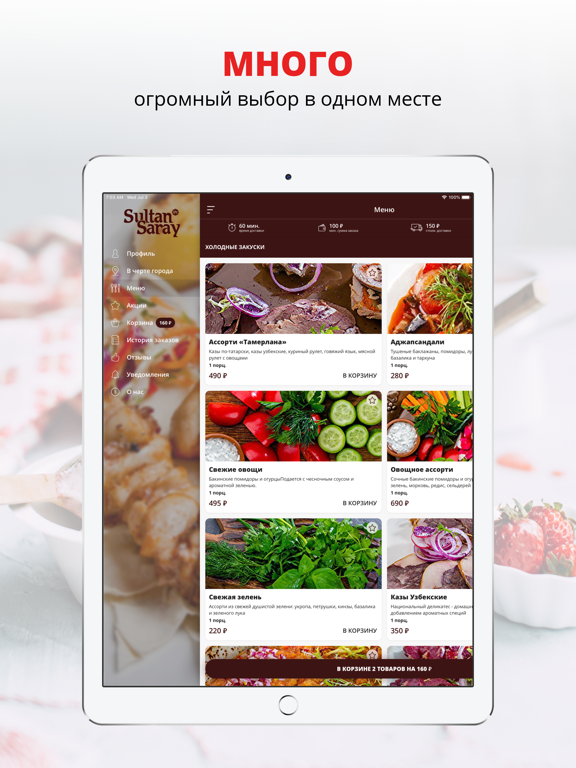 Screenshot #5 pour Султан Сарай | Новый Уренгой