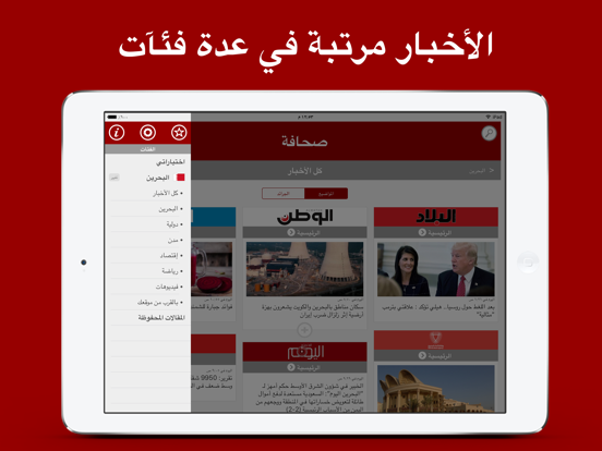 Screenshot #6 pour Sahafa - صحافة