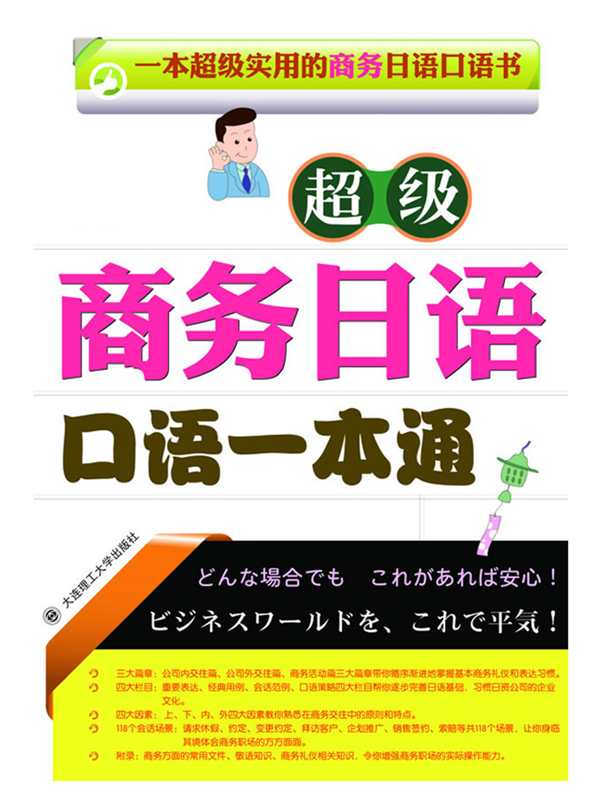商务日语口语一本通 -业务交流实务 screenshot 6