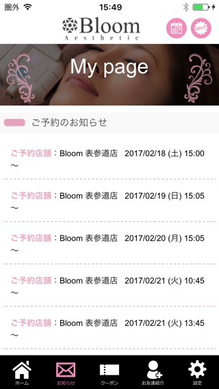 エステサロンBloom公式アプリのおすすめ画像2