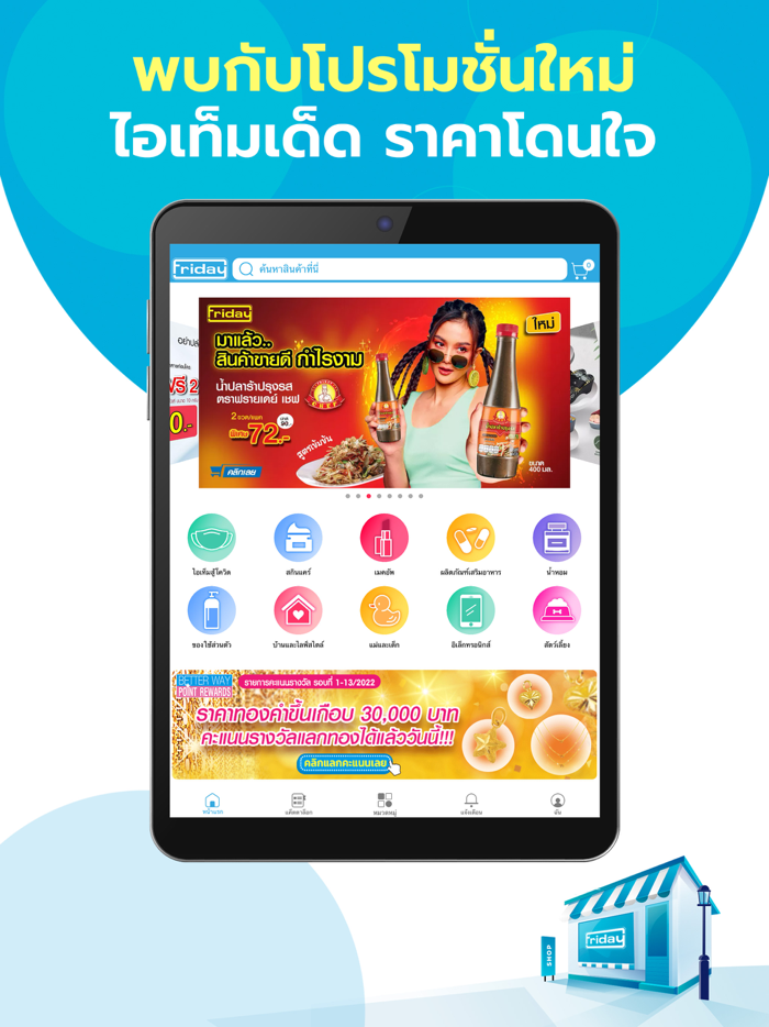 ฟรายเดย์ - แอปขายตรงจากมิสทิน