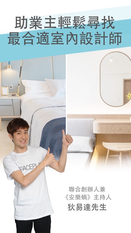 SPACEPLAN 室內設計裝修平台