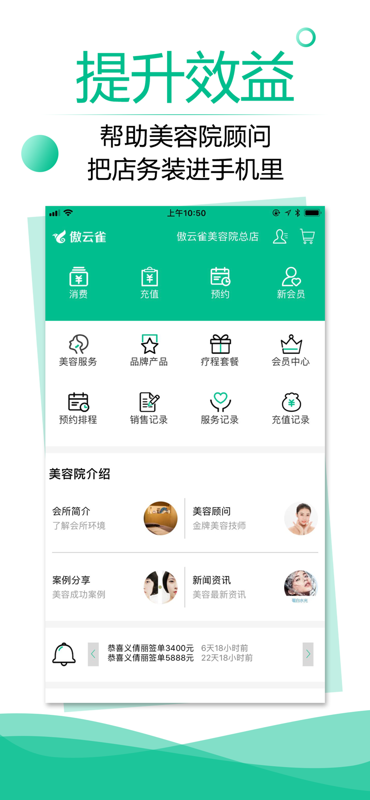 傲云雀美容院软件 screenshot 1