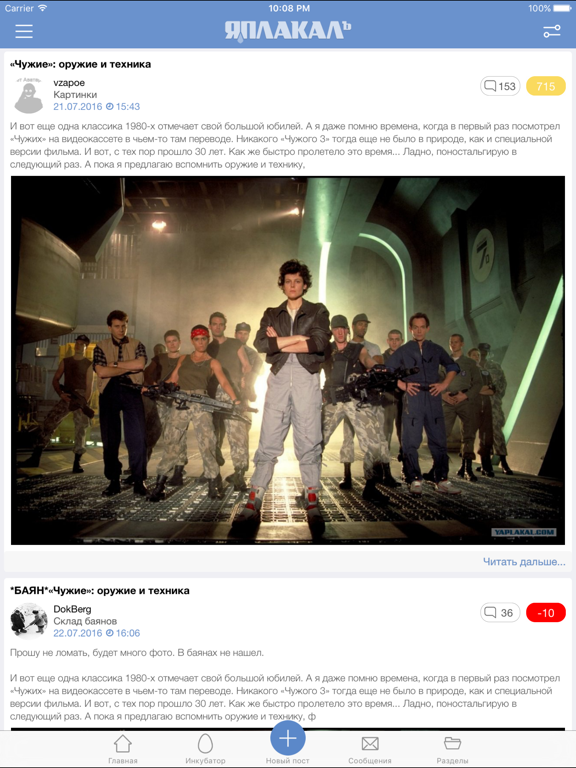 Screenshot #4 pour Yaplakal.com — сообщество ЯП