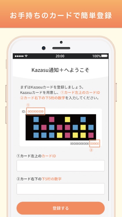 Kazasu通知 + -写真で伝える入退室管理システム-