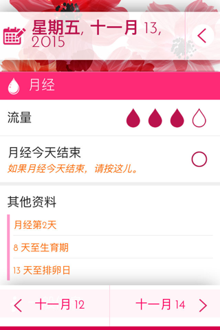 My Calendar - Period Tracker screenshot 2
