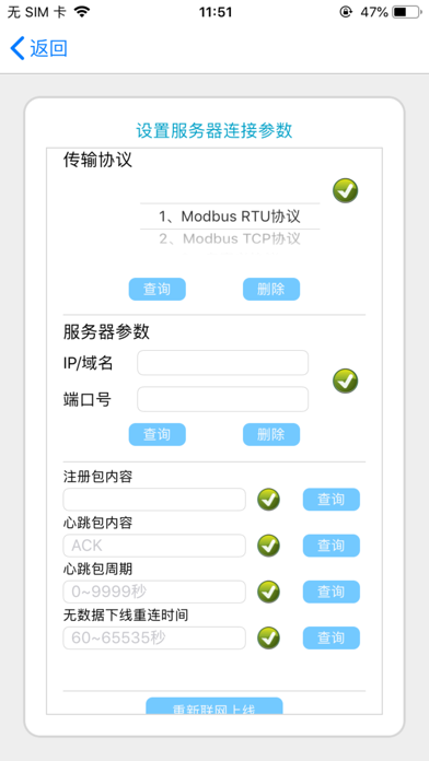 SMS Alert RTU5023/6/7/8/9/S screenshot