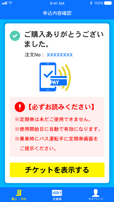 Screenshot #3 pour 岩国バスbyすぐのれ～る
