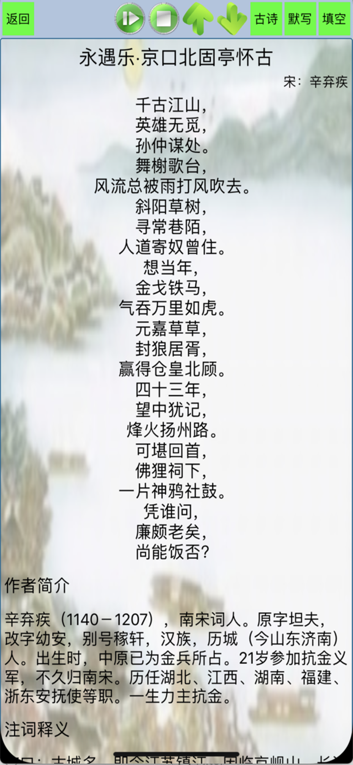 高中古诗文言文-高中生必背古诗文（含填空默写） screenshot 1