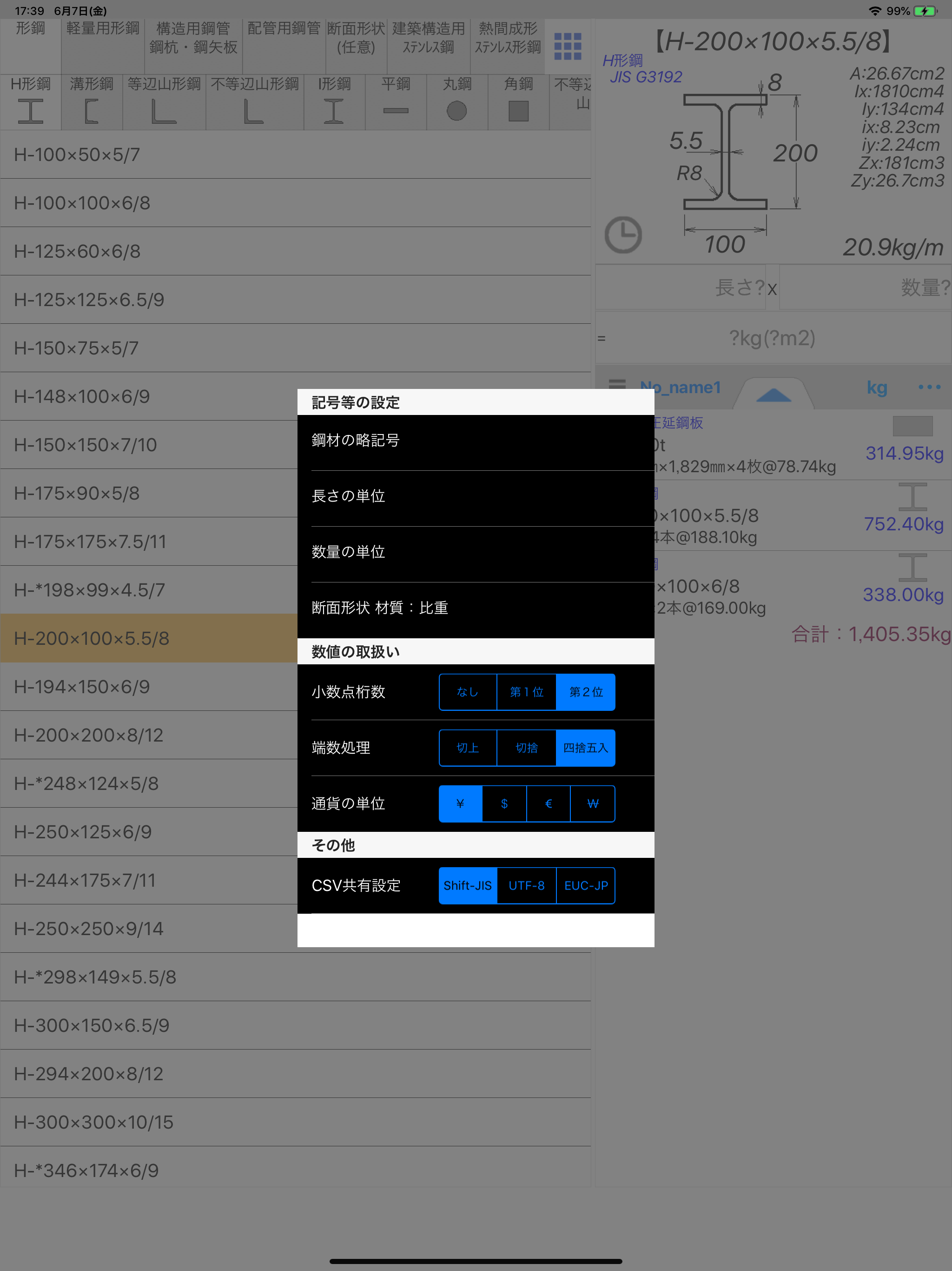 Kouzaitap for iPad screenshot 4
