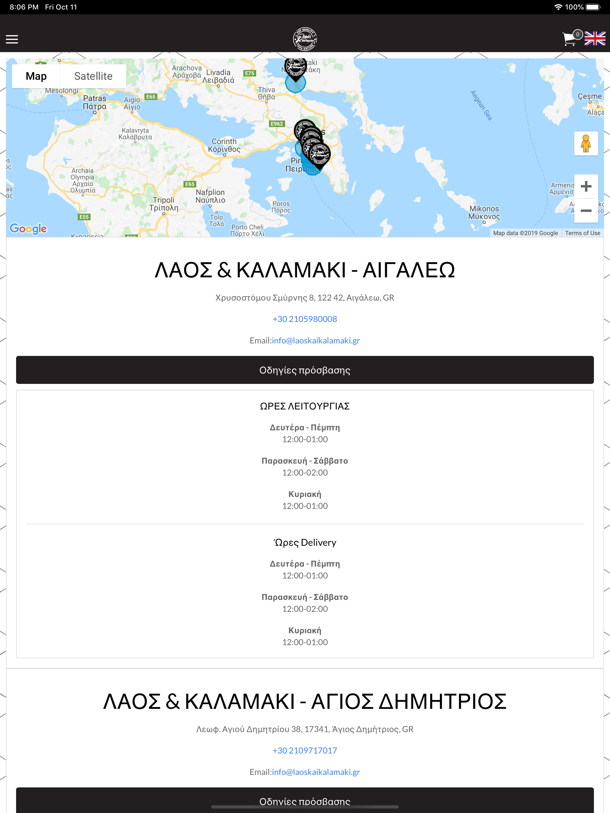 Laos & Kalamaki screenshot 6