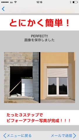 お手軽比較カメラアプリ「Perfect BA」のおすすめ画像1