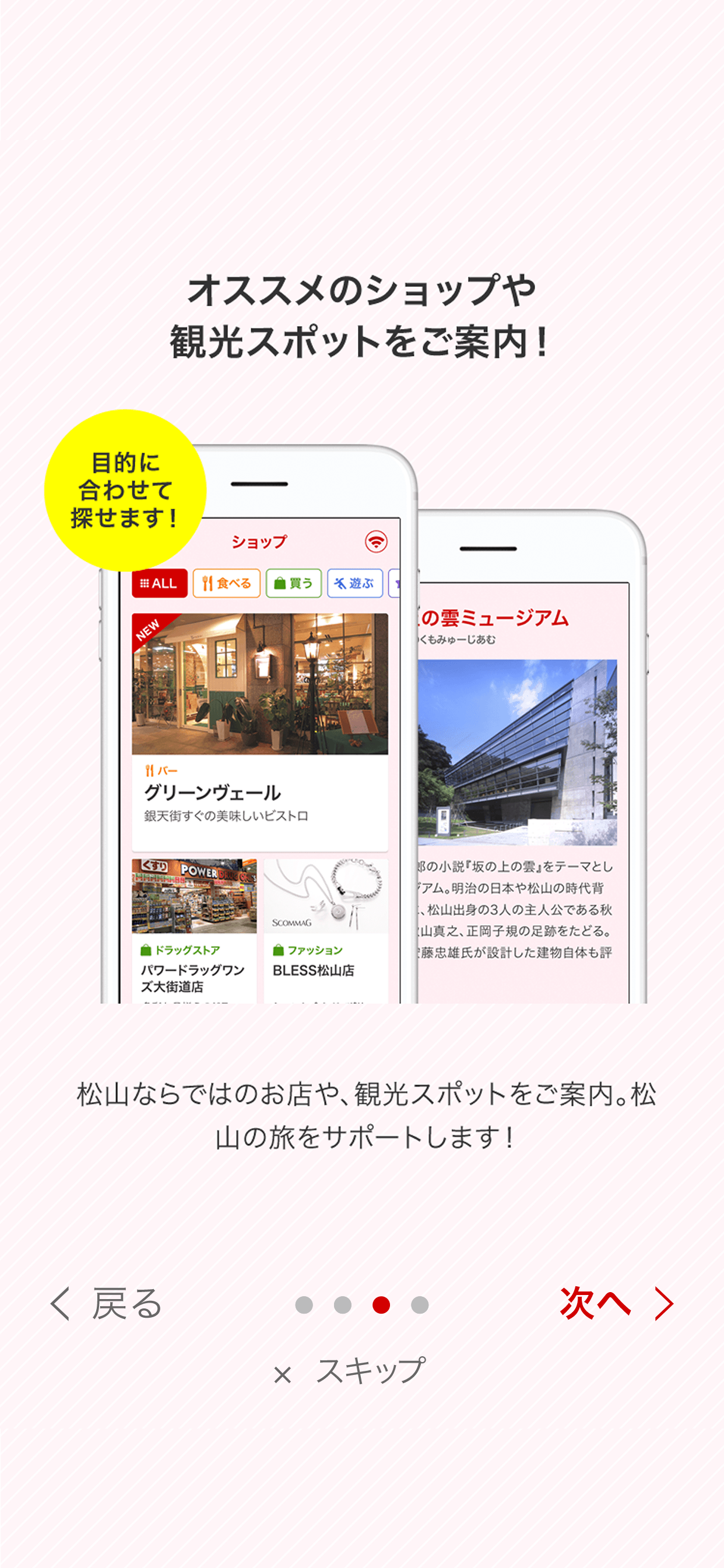 Sweet MATSUYAMA［スウィート松山］ screenshot 4