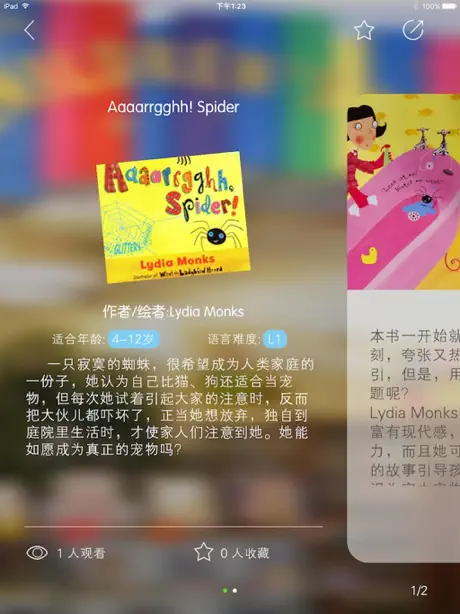 绘本树HD——家庭英语启蒙专家