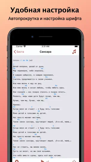 Скриншот Песенник с аккордами на iPhone 3