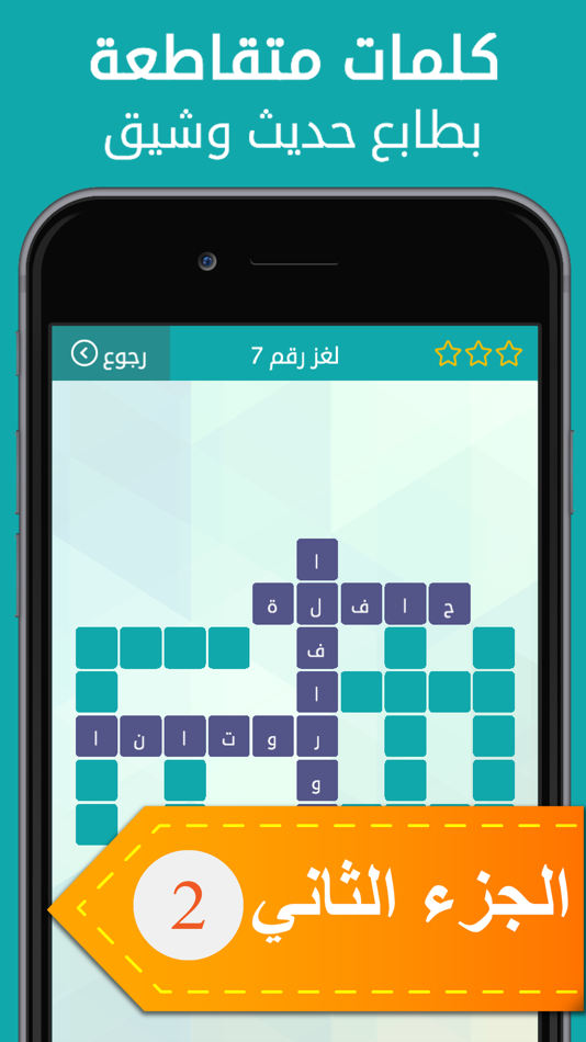 #1. وصلة - الجزء الثاني (iOS) 由: Finjan Games Ltd