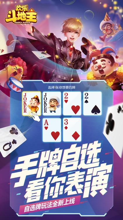 欢乐斗地主 screenshot-0