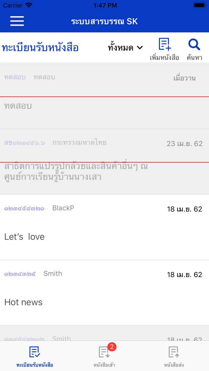 ระบบสารบรรณ SK