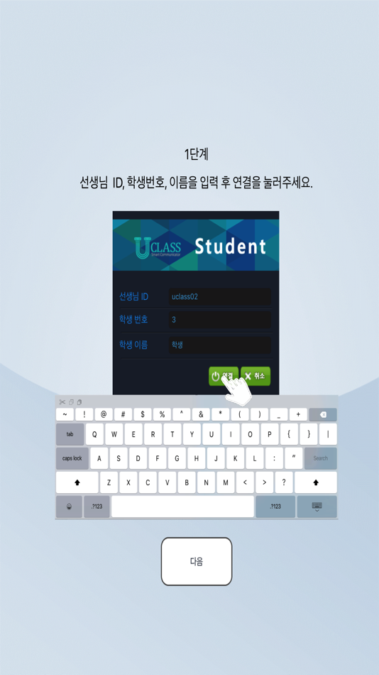 #1. U-Class Student (iOS) 由: MIN HO KIM