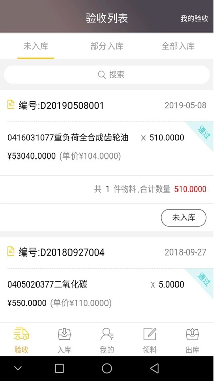 数字化仓库 screenshot-4