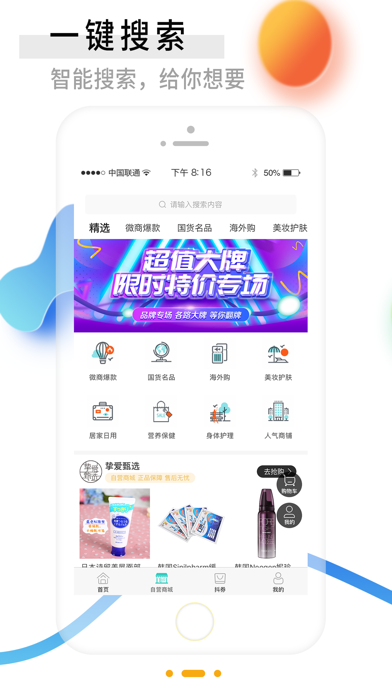 零创优品-shop screenshot 2