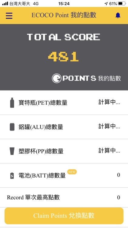 ECOCO循環經濟 screenshot-4