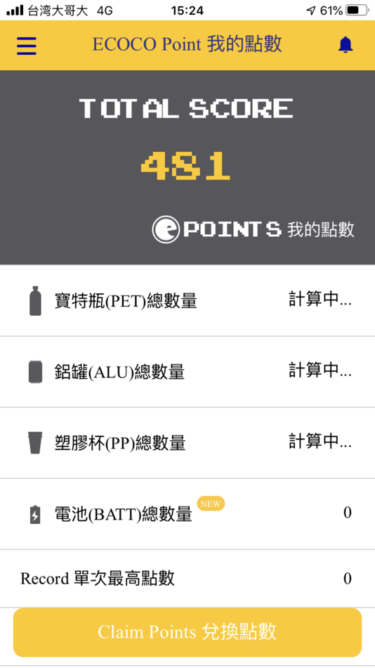 #5. ECOCO循環經濟 (iOS) 由: Fun Lead Change Co. Ltd