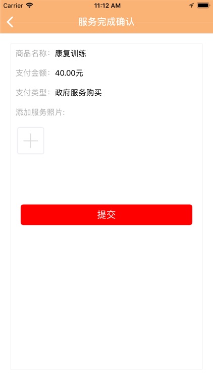 服务管理端 screenshot-3