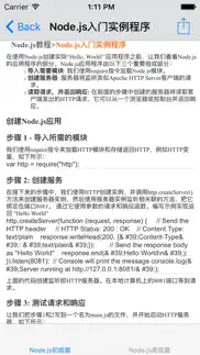 node.js教程 iphone screenshot 4