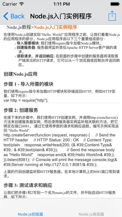 Node.JS教程 screenshot-3