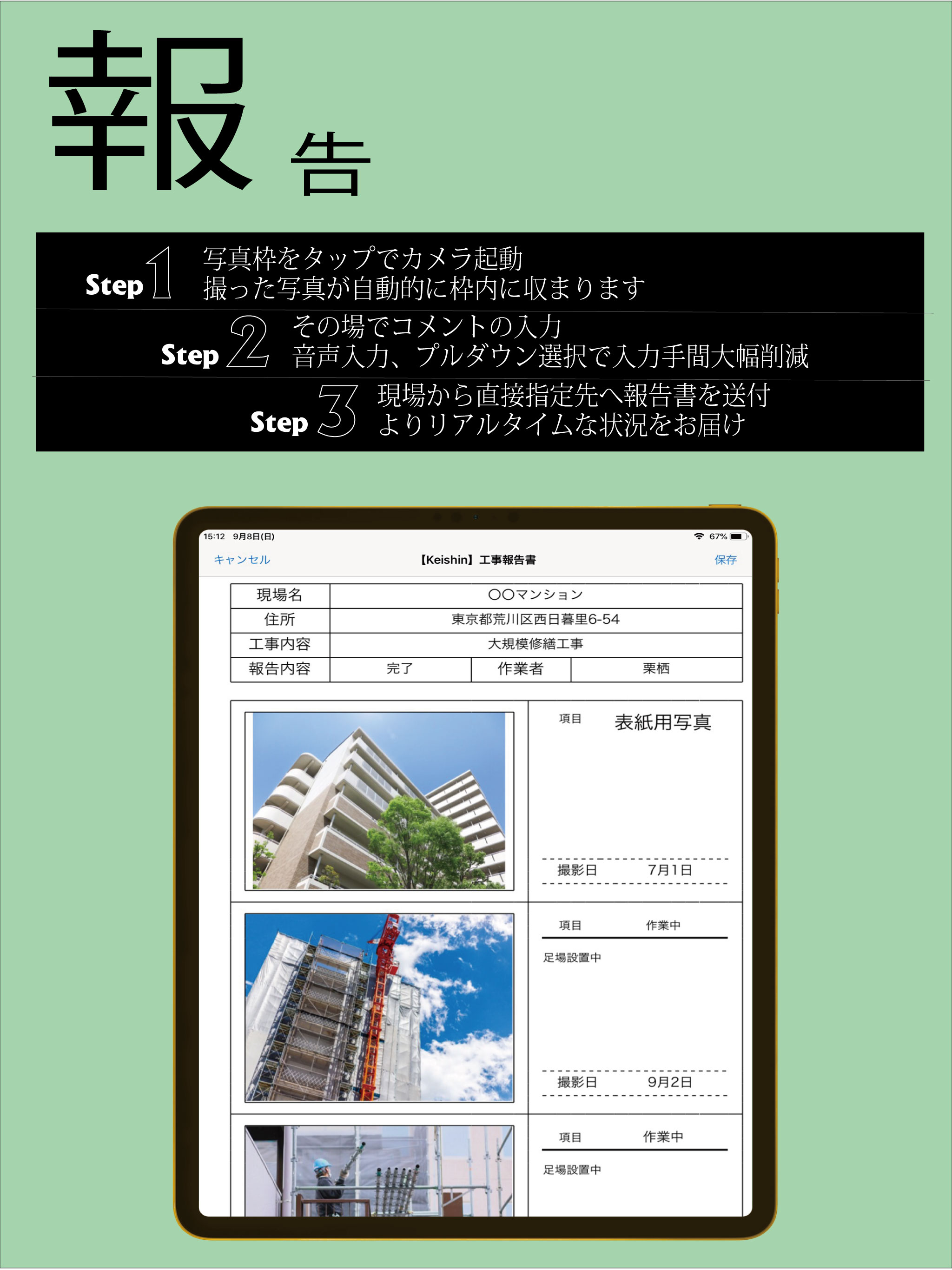 報・連・送 screenshot 6