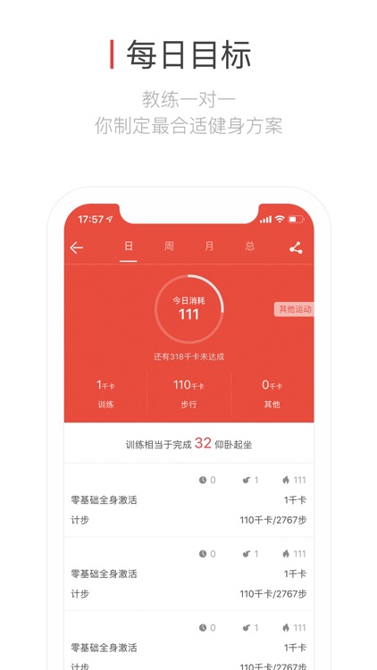 Hi运动私教版-为您定制增肌减肥计划