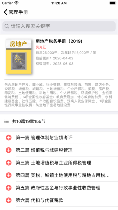 Screenshot #3 pour 超级税务总监