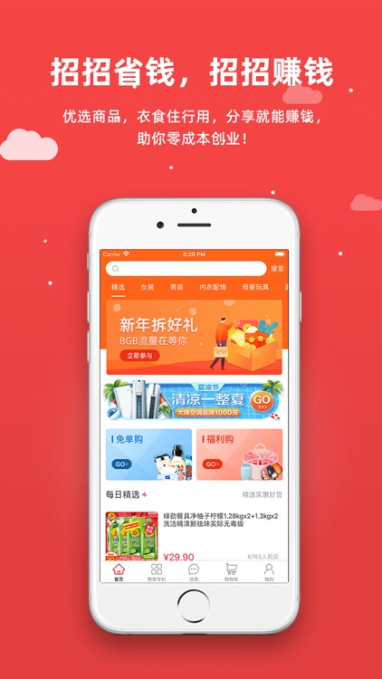 红秀招-好货精选版