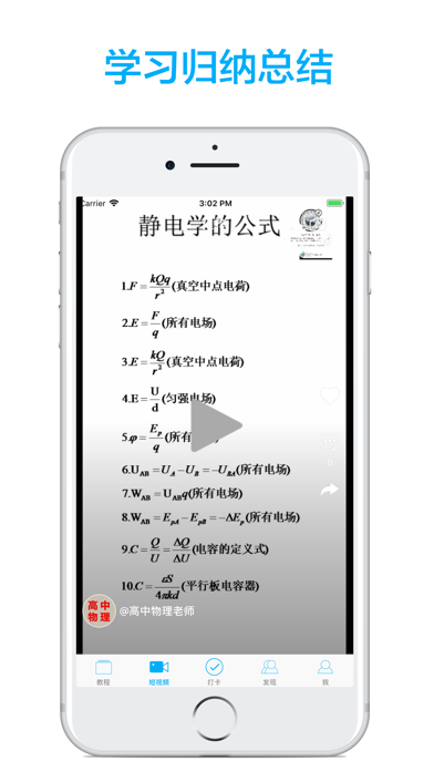 高中物理-名师课堂教学视频大全 screenshot