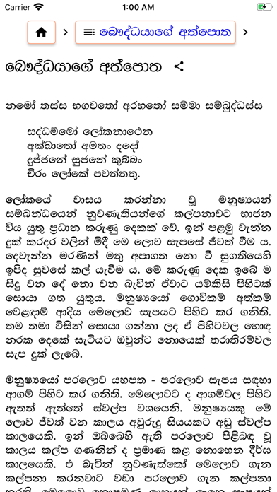 Screenshot #2 pour Sinhala Buddhist Books